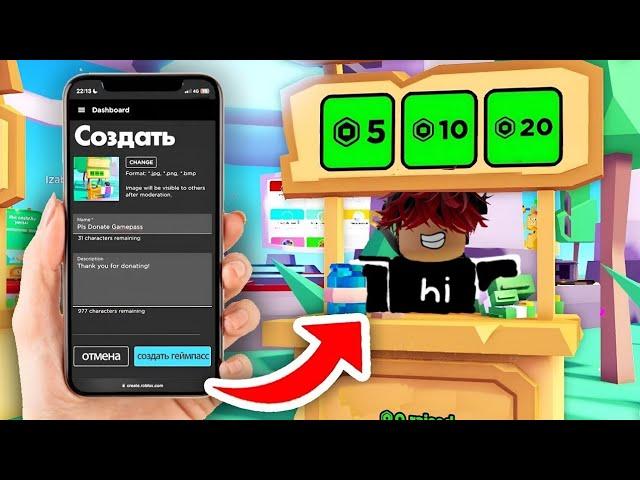 КАК СДЕЛАТЬ КНОПКИ В PLS DONATEС НОВЫМ ОБНОВЛЕНИЕМ НА ТЕЛЕФОНЕ|Roblox