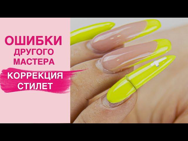 Stiletto Nails Correction | Another Nail Tech Mistakes