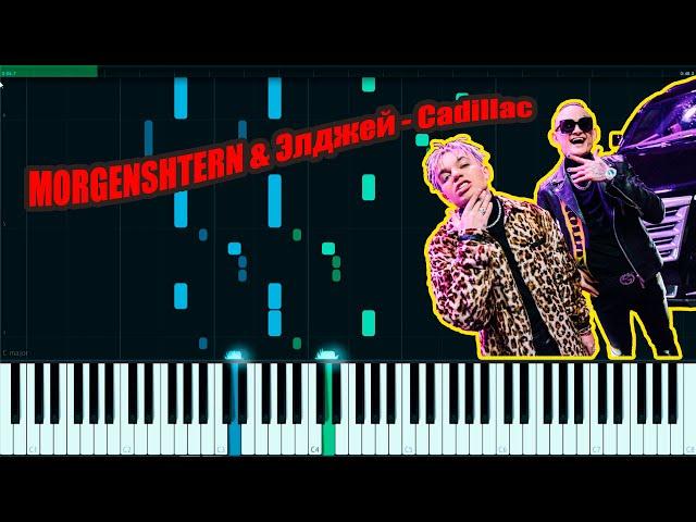 MORGENSHTERN & Элджей - Cadillac  на пианино | PIANO +  MIDI