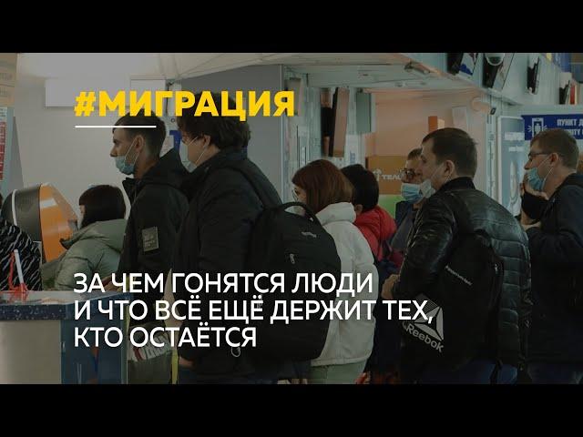 Более 56 тысяч человек покинули Алтайский край за последние три года