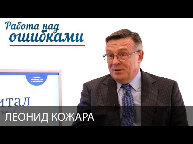 Леонид Кожара и Дмитрий Джангиров, "Работа над ошибками", выпуск #255