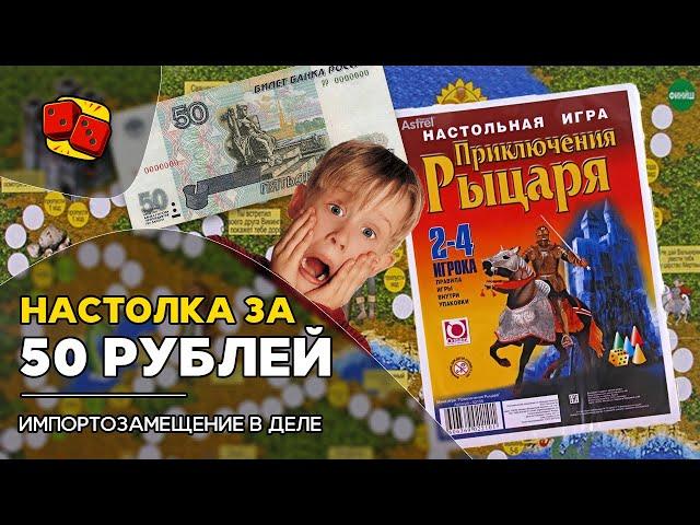 Приключения Рыцаря - Обзор игры за 50 РУБЛЕЙ на "Два в Кубе"