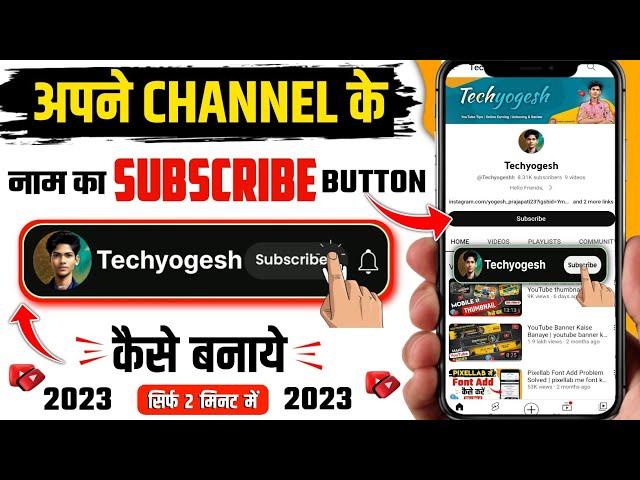 अपने चैनल के लिए SUBSCRIBE BUTTON कैसे बनाए? New Subscribe Button Kaise lagaye/banaen | Green Screen