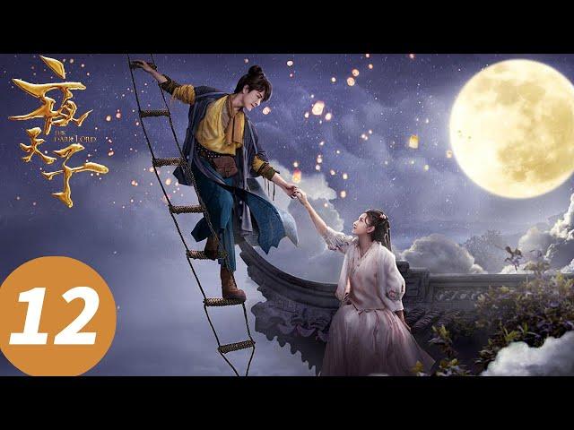 ENG SUB [The Dark Lord] EP12｜Starring: Joe Xu, Song Zu‘er