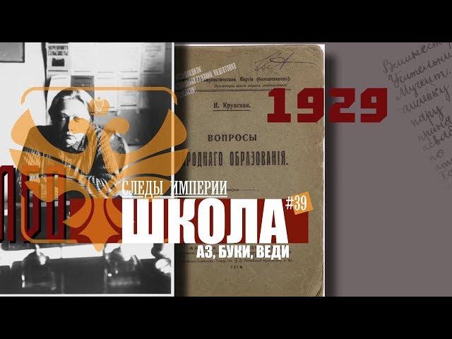 СЛЕДЫ ИМПЕРИИ: ШКОЛА - АЗ, БУКИ, ВЕДИ... КАКИМ БЫЛО ОБРАЗОВАНИЕ В ИМПЕРИИ И СССР.