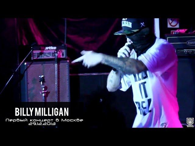 Billy Milligan - Первый концерт в Москве 29.12.2013 (Полное видео)