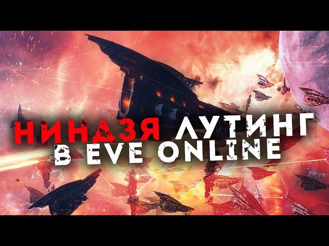 КАК Я ЛЕГКО ПОДНЯЛ 3ККK ISK в EvE Online