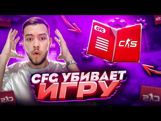 ЭТОТ CFG УБИЛ SNAP TAP и СТРЕЙФЫ В CS2! / ЛЕГАЛЬНЫЕ ЧИТЫ ДЛЯ CS2