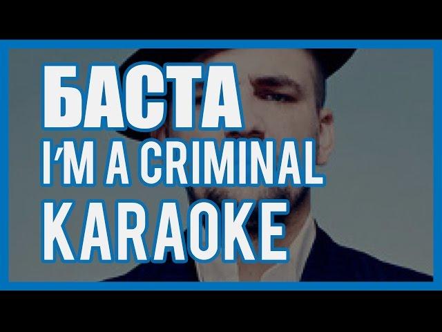 Баста - Mama I'm a Criminal Karaoke и Текст