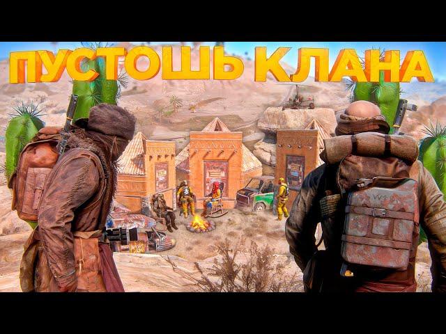 ВЫЖИВАНИЕ в ПУСТЫНЕ СРЕДИ КЛАНОВ. НАС РЕЙДЯТ КАЖДЫЙ ДЕНЬ в РАСТ / RUST .