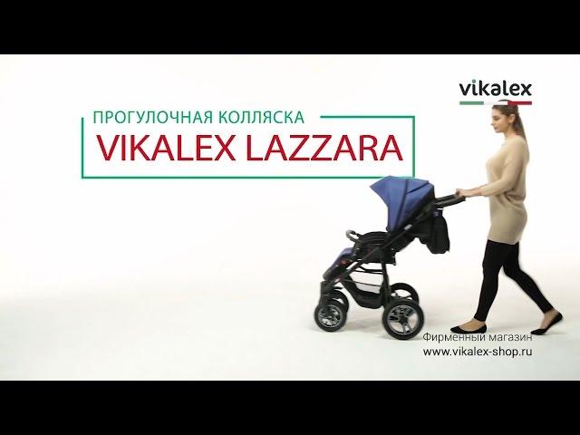 Прогулочная коляска Vikalex Lazzara