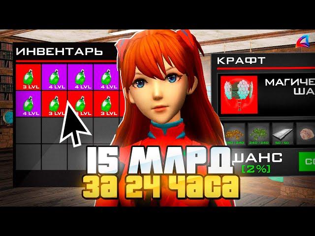 ЗА 24 ЧАСА ПОДНЯЛ 15 МИЛЛИАРДОВ на АРИЗОНА РП в GTA SAMP