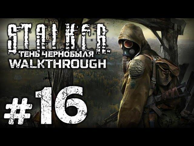 Прохождение S.T.A.L.K.E.R.: Тень Чернобыля — Часть #16: ПРИПЯТЬ / ЧАЭС