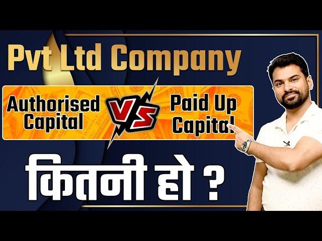 Paidup capital | Authorized Capital | कितनी रखें | Pvt Ltd बनाने से पहले इसे देखना न भूलें | CA