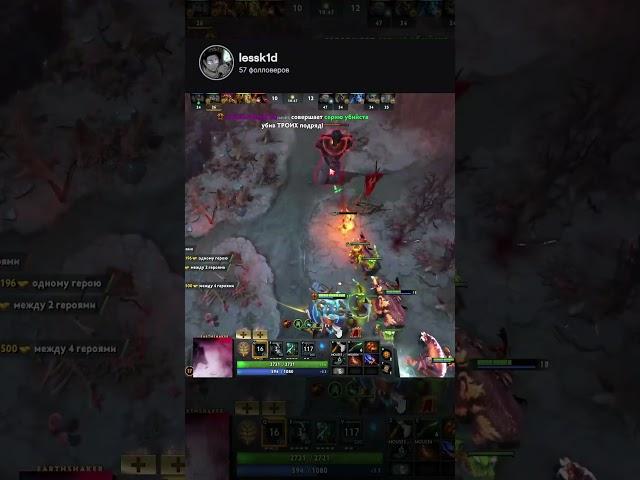 twitch:lessk1d #dota #дота #dota2 #дота2моменты