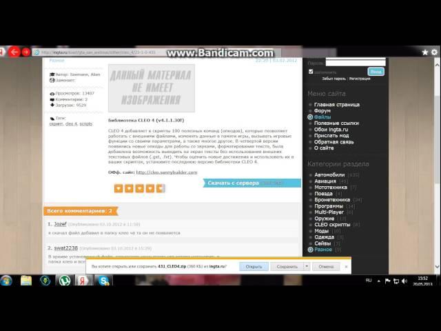 как устоновить и скачать cleo 4 для гта сан андрес