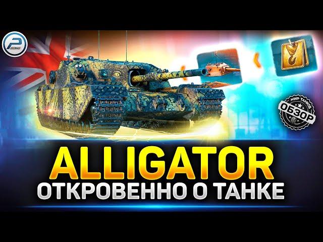 Обзор Alligator - Новая ПРЕМ ИМБА на 9 уровне  Мир Танков #alligator  #миртанков #polkzone