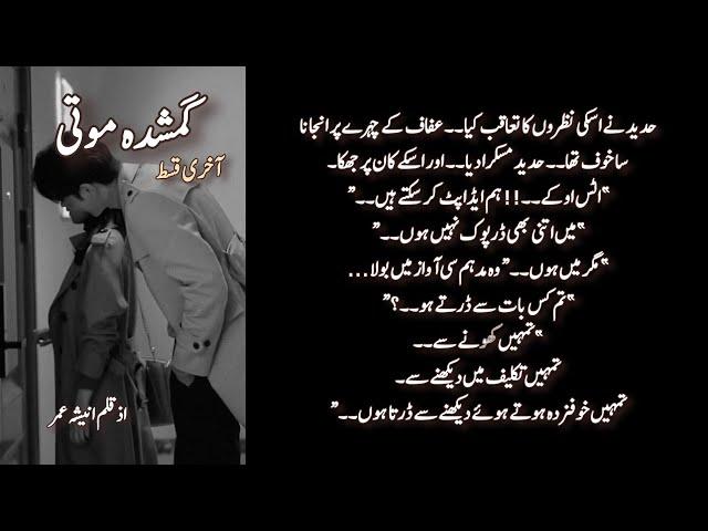 Gumshudah Moti The Lost pearl by Anisha Umar| Gumshudah Moti Last Episode