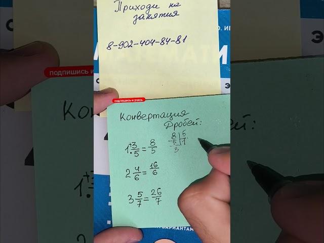 Как конвертировать дроби обратно в смешанную дробь рассказал Жиренков Андрей Сергеевич
