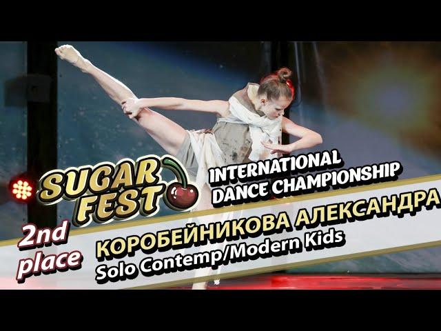 2-nd Place - Коробейникова Александра - Solo Contemp/Modern Kids