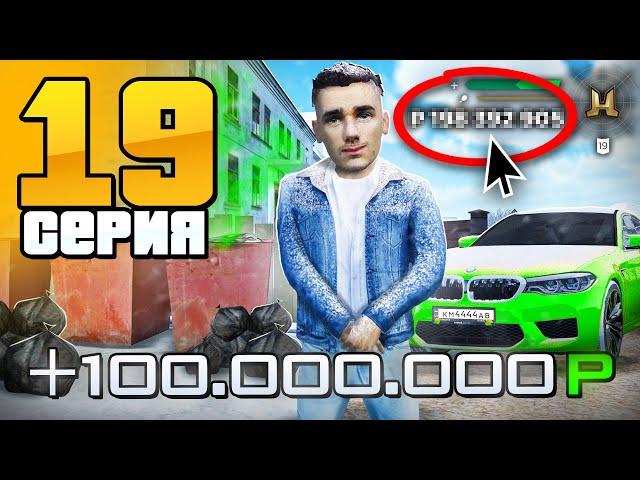 Заработал 100КК С Нуля! Мой Секрет Успеха! Путь Бомжа на Радмир РП #19 (Hassle Online)