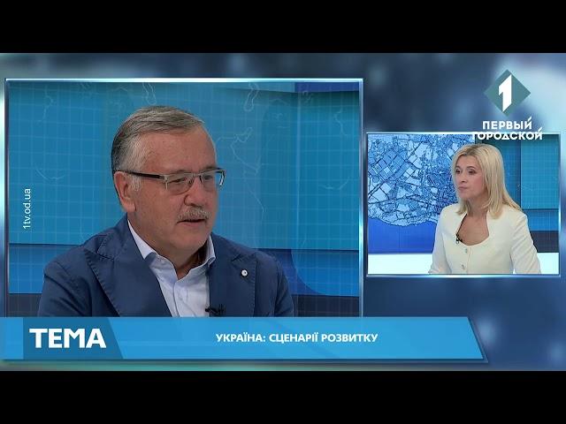 Анатолій Гриценко в ефірі "Перший. Міський. Одеса" (15.08.2018)