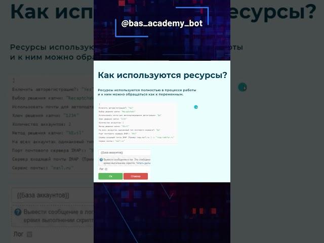 Как используются ресурсы в BAS Browser Automation Studio