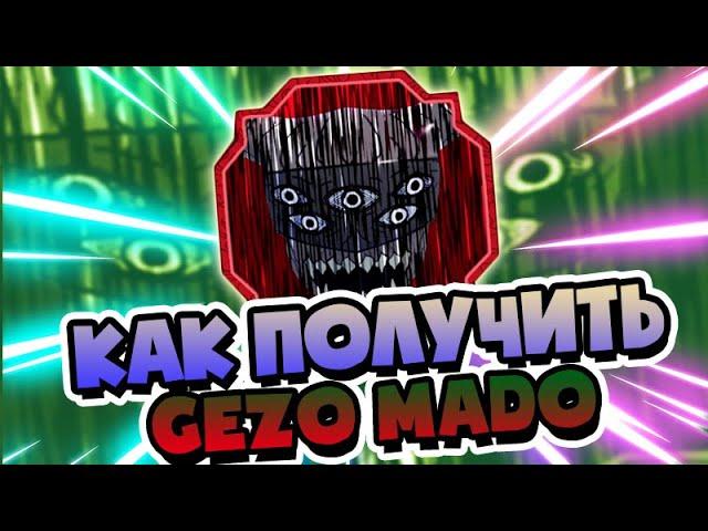 Shindo Life  Как получить Gedo Mazo ?  GEZO MADO как получить свиток .