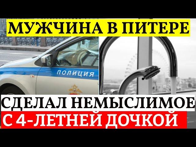 Отец девочки во время купания ребенка в ванне совершил...