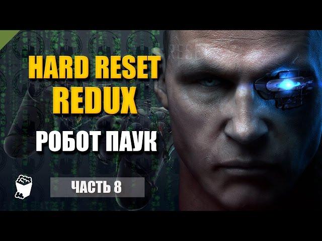 Hard Reset: Redux passage # 8, Battle robot Spider