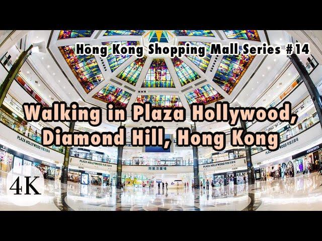 Walking in Hollywood Plaza, Diamond Hill｜Hong Kong Shopping Mall Series #14 [4K]