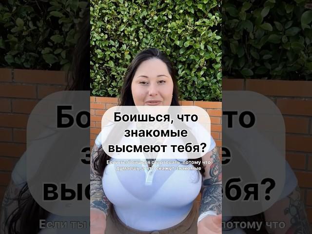 В моем блоге про самоценность, приходи, я тебя жду#психология #бизнестренинги #отношения