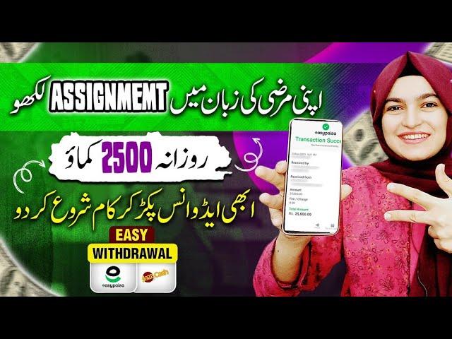 Online Assignment Writing jobs from home | Online Writing jobs | Online Earning in Pakistan