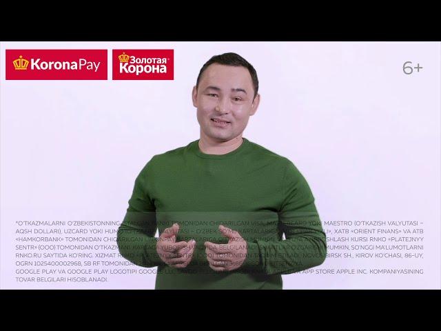 Как получить перевод «Золотой Короны» на карту в Узбекистане.