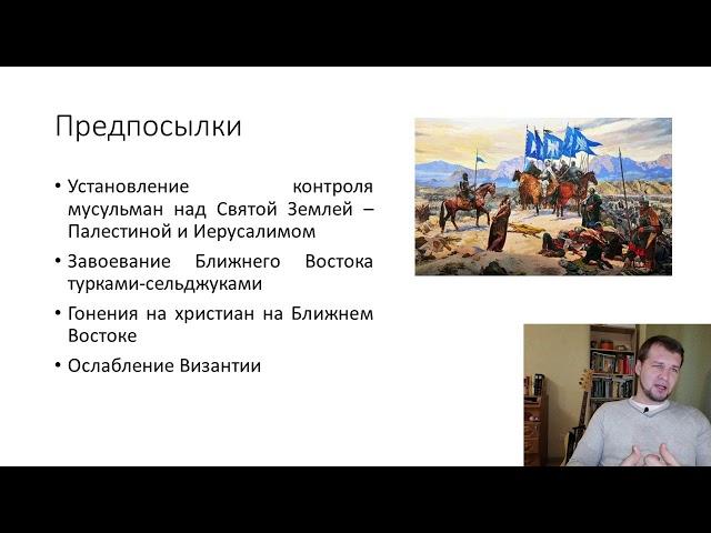 Видеоурок для 6 класса на тему "Крестовые походы"