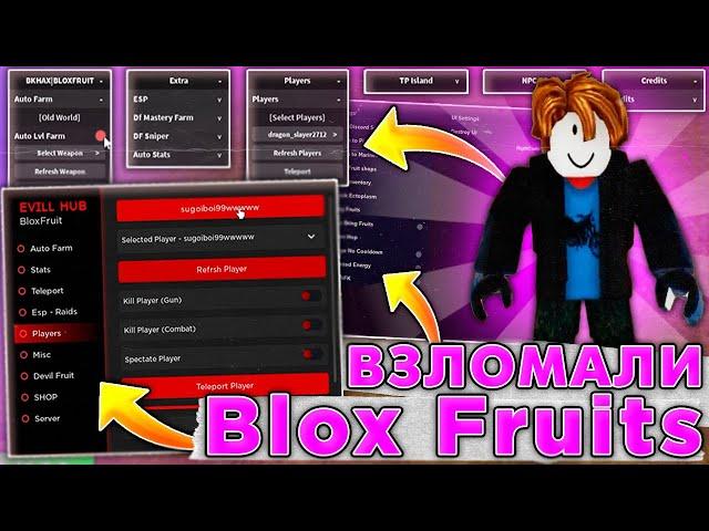 Где и Как Скачать Читы на Blox Fruits  Взлом Блокс Фрутс Без вирусов