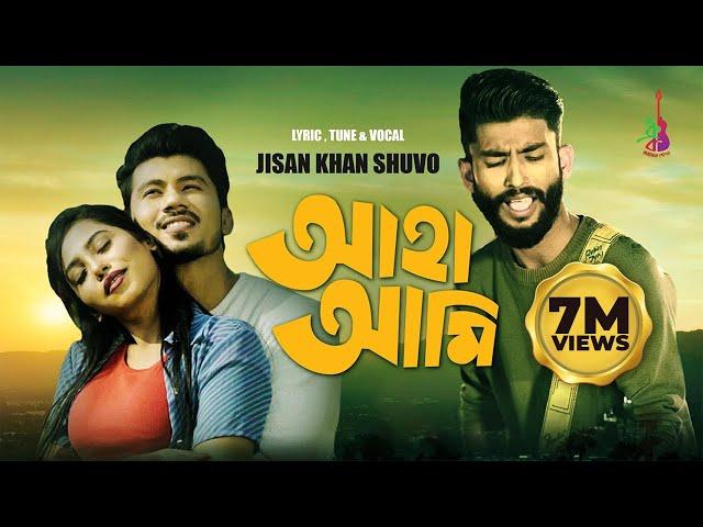 Aha Ami | আহা আমি |  Jisan Khan Shuvo | Amzad Hossain | Bangla Song 2021