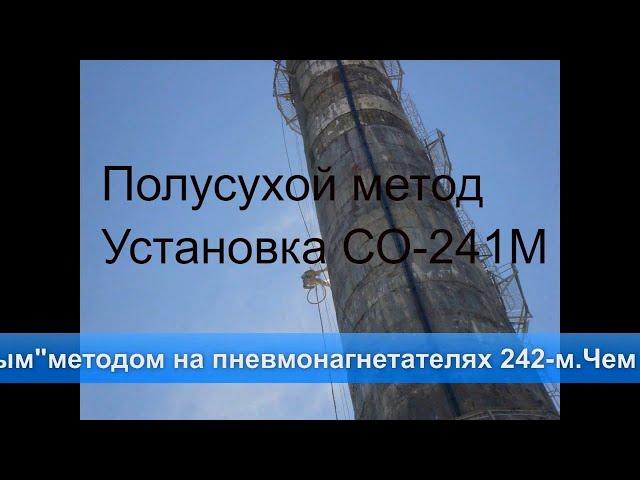 Сборник лучшего №2  ТОРКРЕТ  УСТАНОВКА СО-241М . Полусухой метод торкретирования. SHOTCRETE