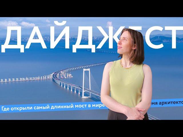 Премии | Конкурс Самолет | Новые велополосы | Дайджест |