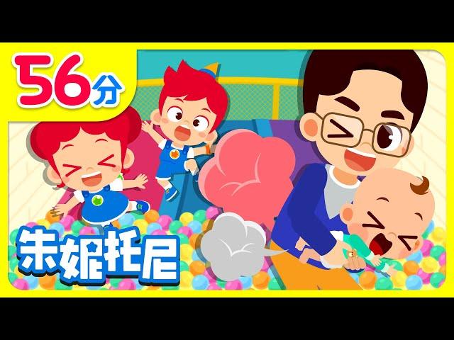 儿童节快乐！| 童心 | 童年 | Happy Children’s Day | Kids Song in Chinese | 兒歌童謠 | 卡通動畫 | 朱妮托尼童話故事 | JunyTony