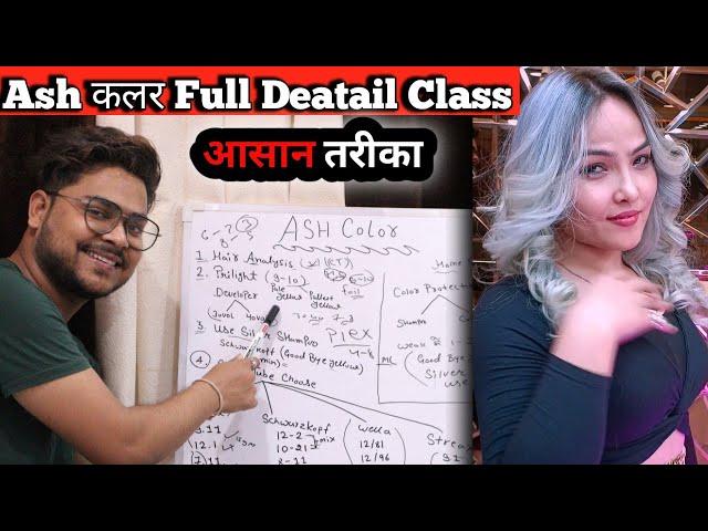 Ash Hair Color करने का सही तरीका || Full Deatail Knowledge || कैसे करें || Salonfact