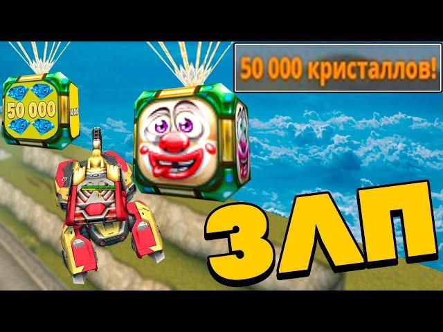 УЛЬТРА ЗЛП 1 АПРЕЛЯ - ПОЙМАЛ 500 СУПЕР ГОЛДОВ !!! КОНТЕЙНЕРЫ и ЯЙЦА х50 ! ТАНКИ ОНЛАЙН