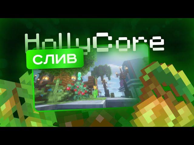 Слив анархии HolyWorld｜ Качественная копия АНАРХИИ!