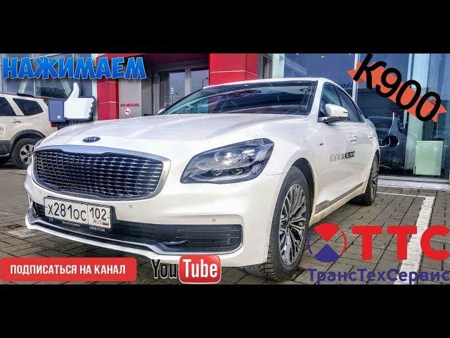 2019 KIA K900 (KIA Quoris receiver) review new Executive class sedan