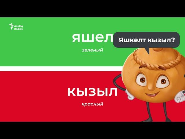 Цвета на татарском – учим татарский с нуля (татарский для начинающих)