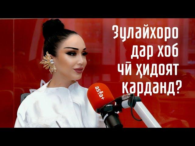 Зулайхо: Худро пурра тағйир медиҳам