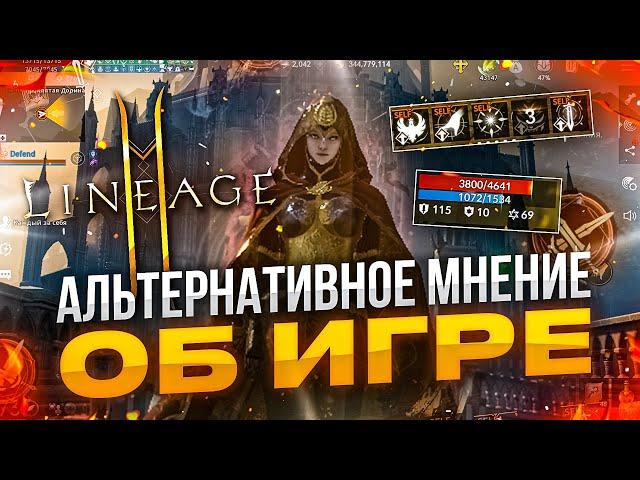 [Lineage2M] Игра спустя 9 месяцев. Альтернативное мнение. Стоит ли играть ?