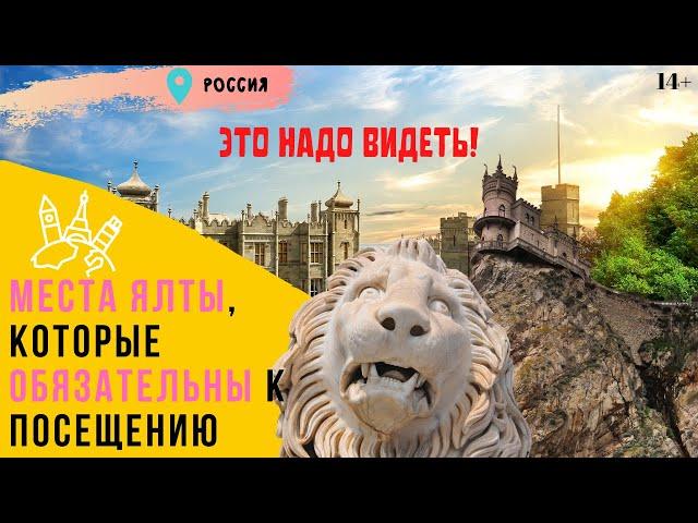 Что посмотреть в Ялте? Топ-5 прекрасных мест в Ялте, обязательных к посещению