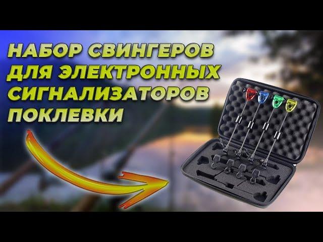 Обзор свингеров для электронных сигнализаторов поклевки с AliExpress.