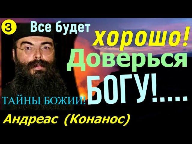 Иногда ты не знаешь как поступить! Доверься Богу!